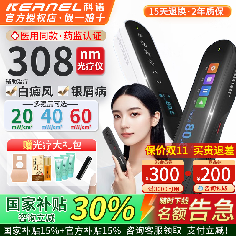 【咨询领大额券】科诺308光疗仪