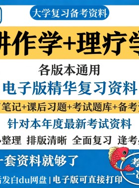 耕作学+理疗学复习知识点考试资料合集备考期末考研资料汇总