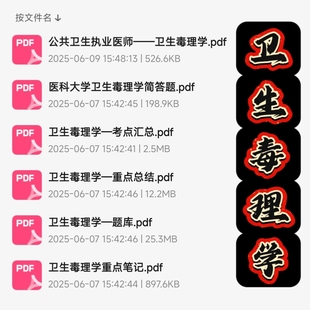 卫生毒理学期末考试复习资料知识点总结笔记题库试题大合集