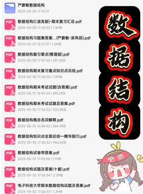 数据结构期末考试复习资料知识点总结笔记题库试题大合集