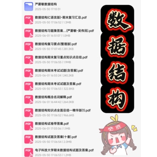 数据结构期末考试复习资料知识点总结笔记题库试题大合集