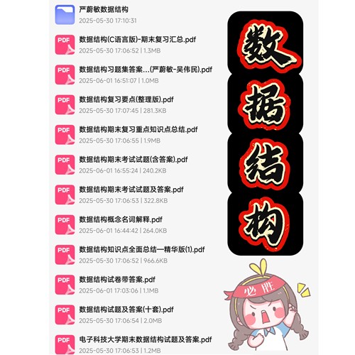 数据结构期末考试复习资料知识点总结笔记题库试题大合集