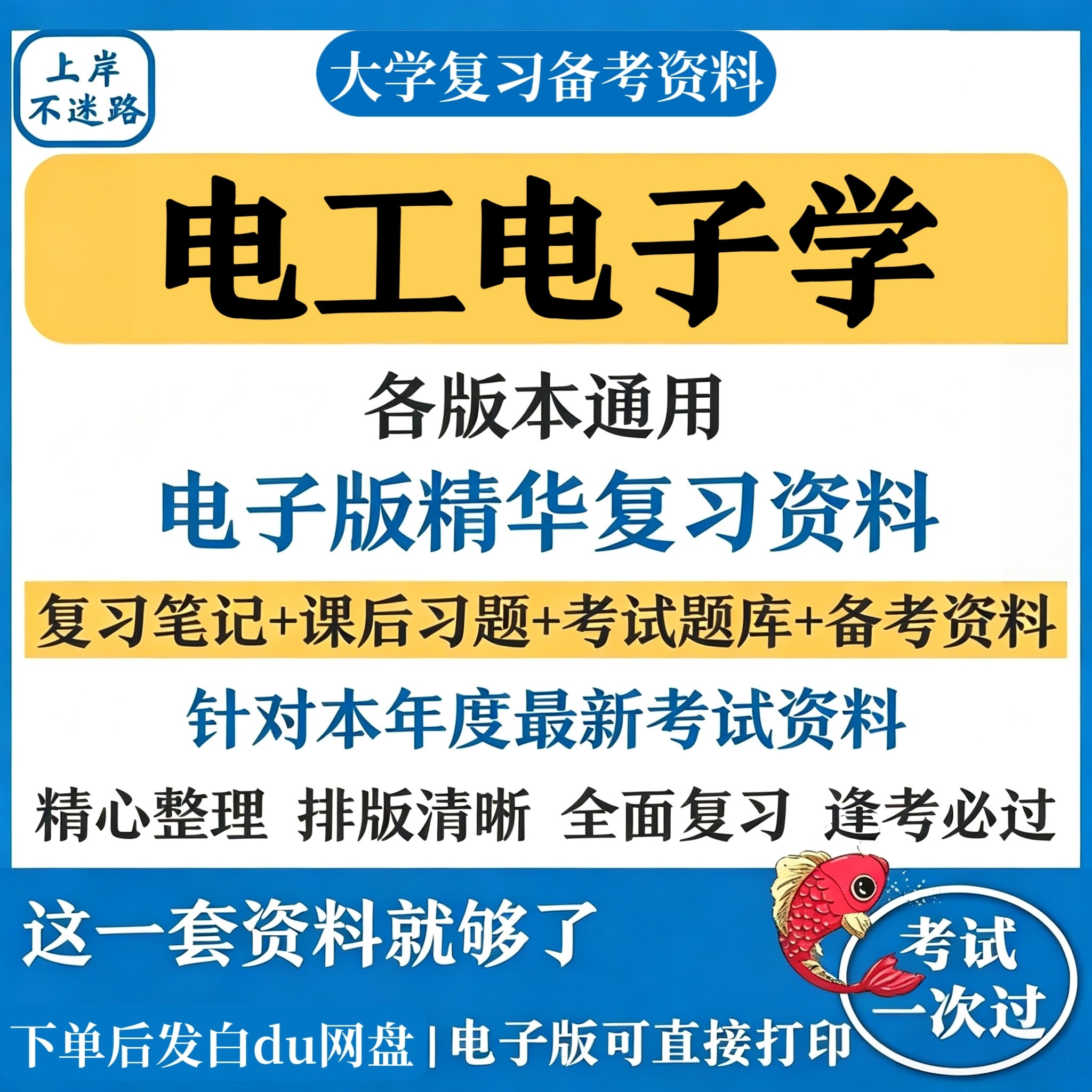 电工电子学复习知识点考试资料合集备考期末考研资料汇总