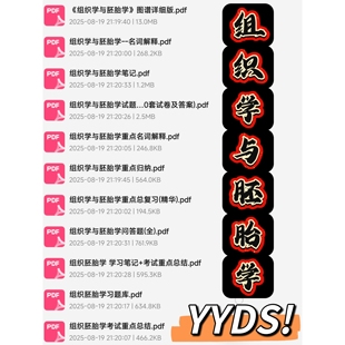 组织学与胚胎学期末考试复习资料知识点总结笔记题库合集