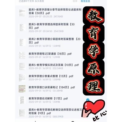教育学原理期末考试复习资料知识点总结笔记题库合集