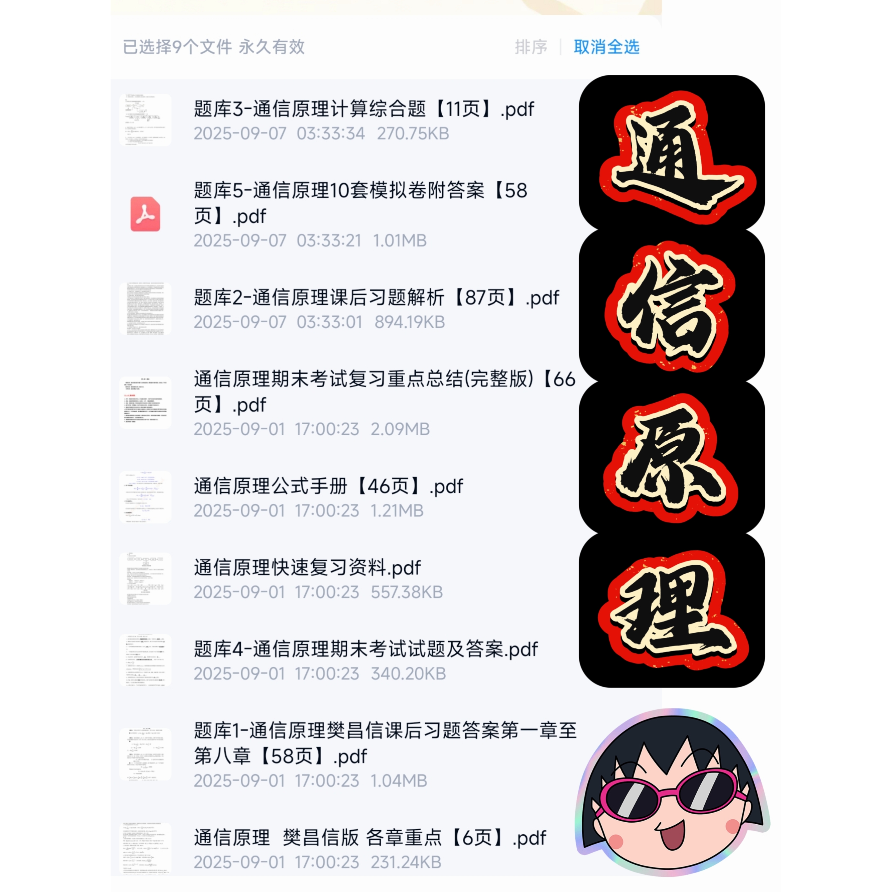 通信原理考试复习资料知识点总结笔记题库合集