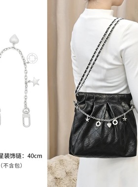 适用于小CK三合一流浪包星星装饰链条腋下包包改造金属链条配件