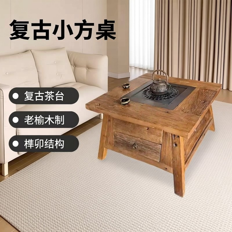 高档轻奢侘寂风围炉煮茶小方桌老榆木茶台家用阳台桌民宿户外围炉,住宅家具,家用茶台/茶桌,淘宝优惠券,粉丝福利购,淘宝优惠卷