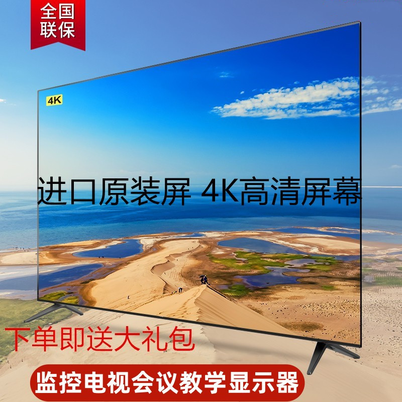 高清监控显示屏 75寸4K智能电视46/55/60/65/85/100寸平板显示器