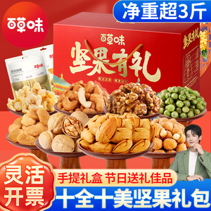 百草味坚果礼盒坚果干果零食大礼包送长辈健康休闲小零食过年送礼