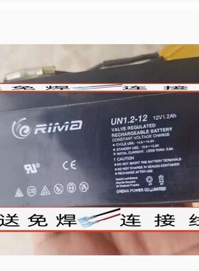 RIMA电池 UN1.2-12 12V1.2AH 打气泵 卷帘门控制电源 闸门机电瓶