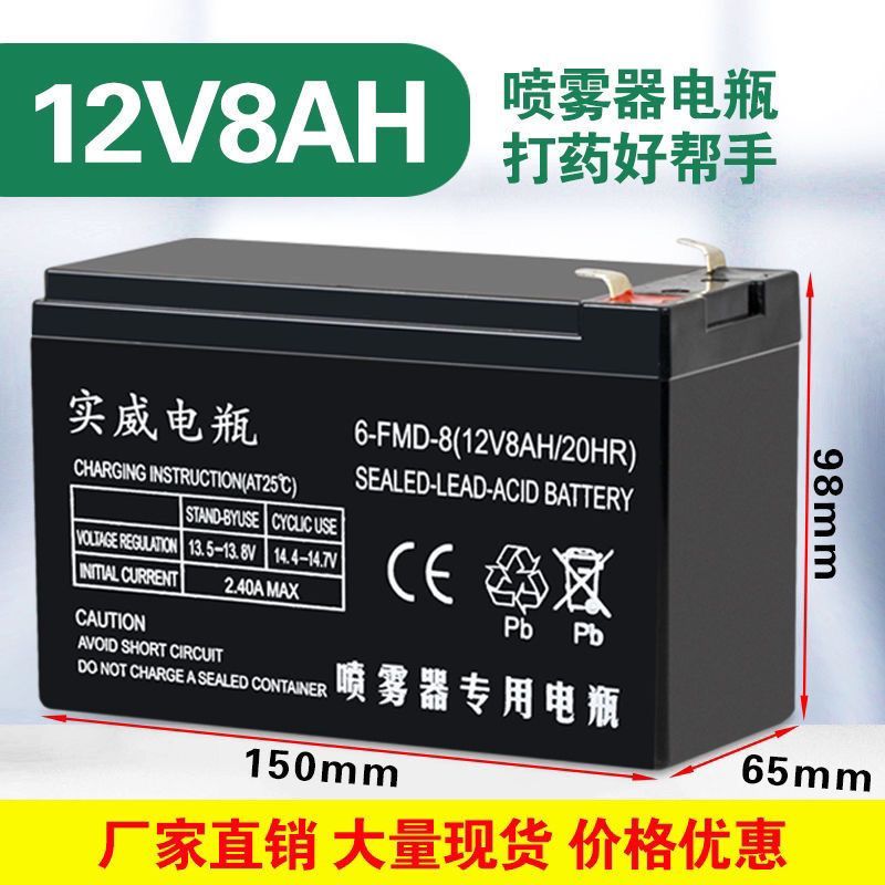 电动喷雾器电池12v8a电瓶背负式