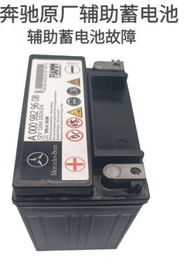 适用奔驰辅助蓄电池A180B200E200
