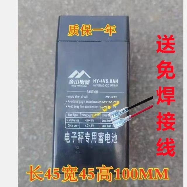 金山衡器电池HY4V5.0AH/20HR电