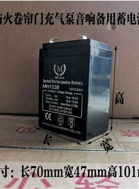 MEIHUA原装MH1226蓄电池12V2.6AH防火卷帘门电动MH0419消防电池