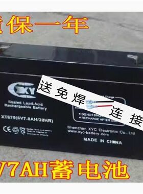 XYC兴宇昌蓄电池XT670 6V7.0AH/20HR童车玩具车电子秤6V7AH电瓶