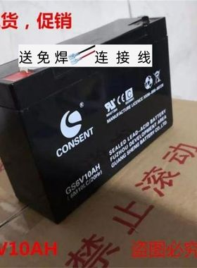CONSENT光盛蓄电池GS6V10 铅酸免维护蓄电池6v10ah电梯应急儿童车