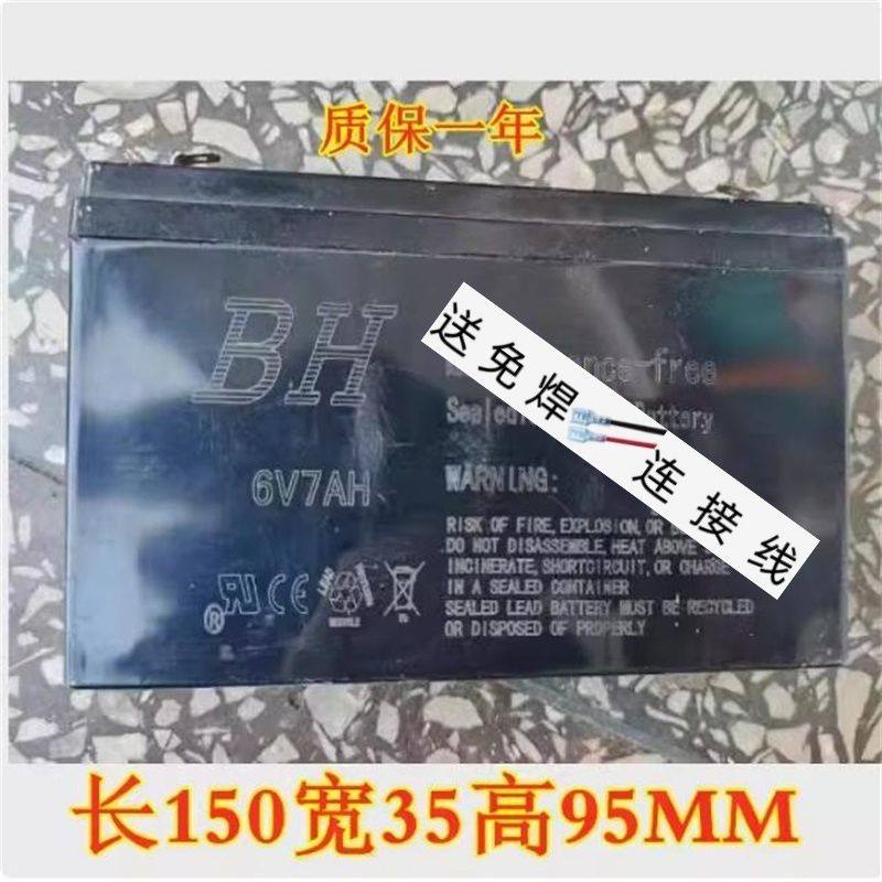 BH蓄电池6V7AH童车 玩具车 电动摩托车电池 小孩四轮遥控汽车电瓶,五金/工具,蓄电池,淘宝优惠券,粉丝福利购,淘宝优惠卷