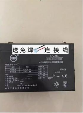 有利蓄电池 3-FM-10A 6V10AH 玩具车 童车用电瓶 XK06-006-00527