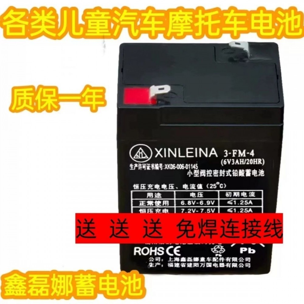 XINLEINA3-FM-4.56V4.5AH/20HR