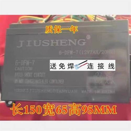 JIUSHENG蓄电池6-DFM-712V7AH/