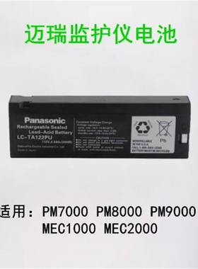 mindray 迈瑞 MP-900F MP-600 HYLB-1820 WP1102C 免维护电池