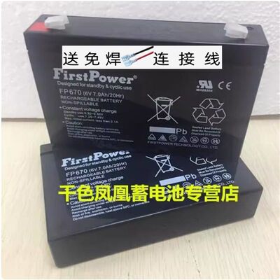 一电Firstpower蓄电池FP6706V7A