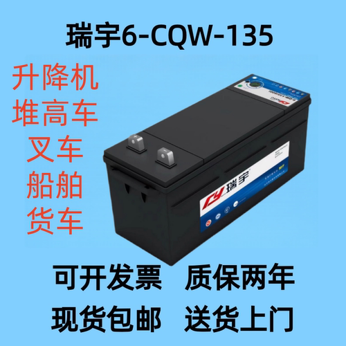 瑞宇叉车堆高车液压升降电瓶