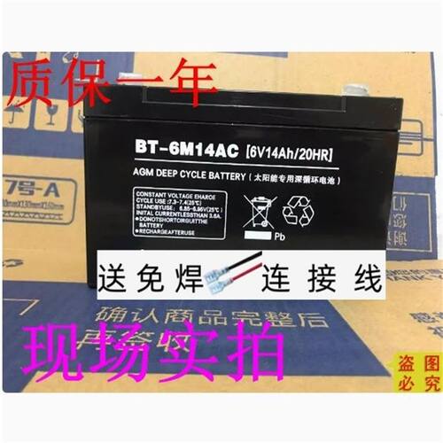 原装BT-6M14AC电瓶(6V14AH/20