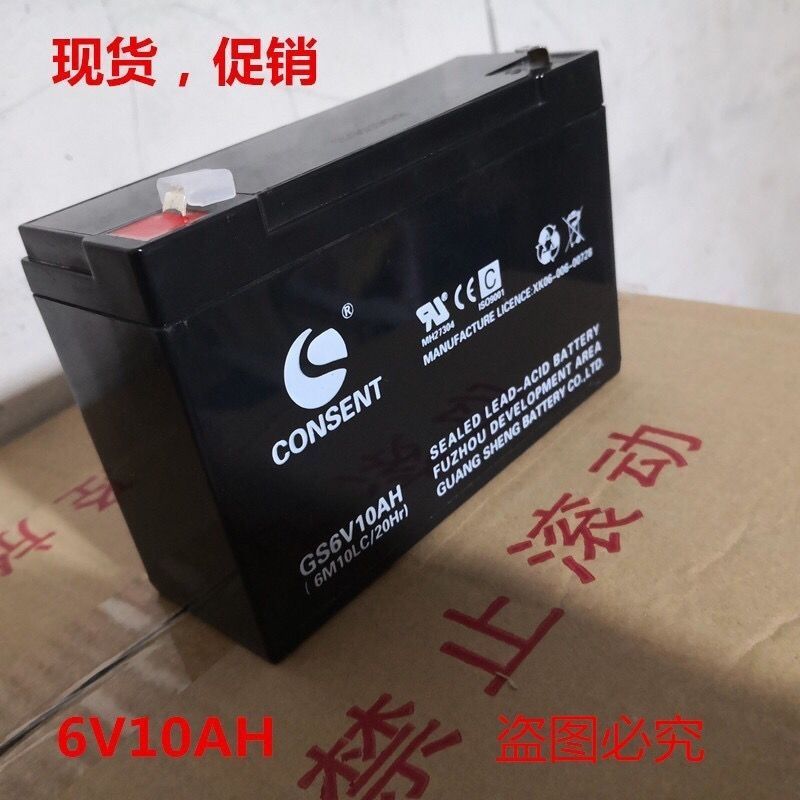 CONSENT光盛蓄电池GS6V10铅酸免