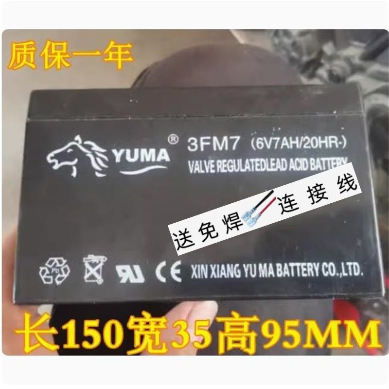 YUMA蓄电池 3FM7 6V7AH/20HR 玩具车 童车 电动遥控四轮汽车电瓶