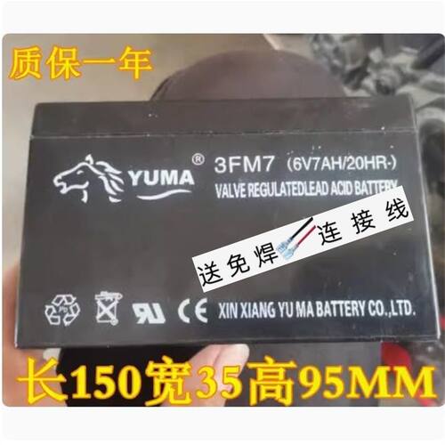 YUMA蓄电池3FM76V7AH/20HR玩
