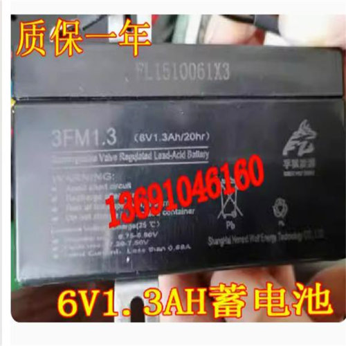 孚狼能源蓄电池3FM1.36V1.3AH/2