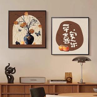 中古风柿柿如意餐厅装 玄关壁画 饰画寓意好餐桌边柜摆画挂件画新款