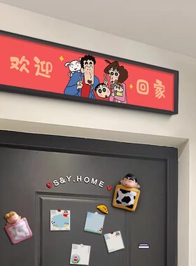 入户门头上方装饰画门口客厅创意一家人门框墙面门牌欢迎回家挂画