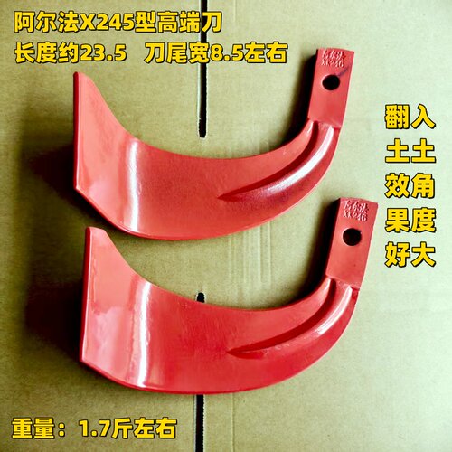 新型XK246加宽刀头阿尔法旋耕机专用245刀片抗断耐磨加厚加强筋
