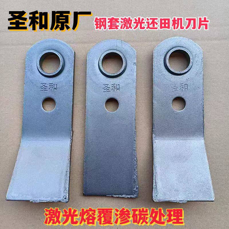 圣和带钢套激光还田机刀片开元钢套秸秆粉碎机刀片玉米收前粉锯齿