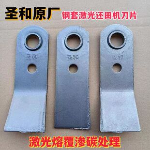 圣和带钢套激光还田机刀片开元钢套秸秆粉碎机刀片玉米收前粉锯齿