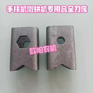 微耕机刀座刀库手扶拖拉机专用刀库微耕机深耕刀刀库刀座