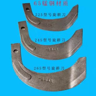 东方红大四轮拖拉机旋耕机刀片245型一片顶五片耙齿豪丰犁刀
