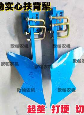 旋耕机配件新式翻转扶背犁撇土器打梗器起垄器水田可用起垄器