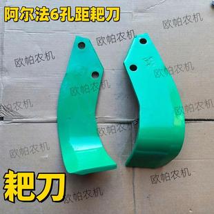阿尔法耙刀开垦刀6.0孔距霸王刀旋耕机圆盘犁双孔旋耕开垦犁刀