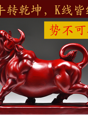 红木质牛实木雕刻牛气冲天摆件工艺品办公室桌面华尔街牛装饰礼品