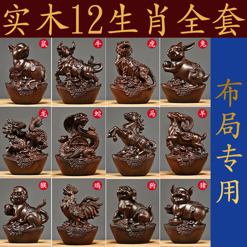 黑檀实木雕中式十二生肖动物整套