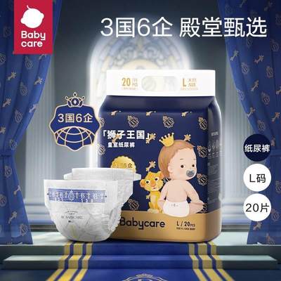 【BC旗舰】babycare皇室纸尿裤MINI装亲肤透气干爽狮子王超薄柔软