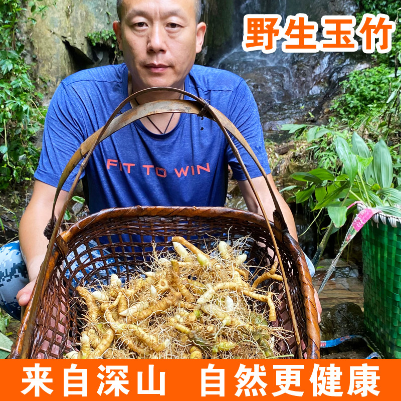深山玉竹中药材500g新鲜野生玉竹条玉竹片干货湘玉竹煲汤料泡茶水