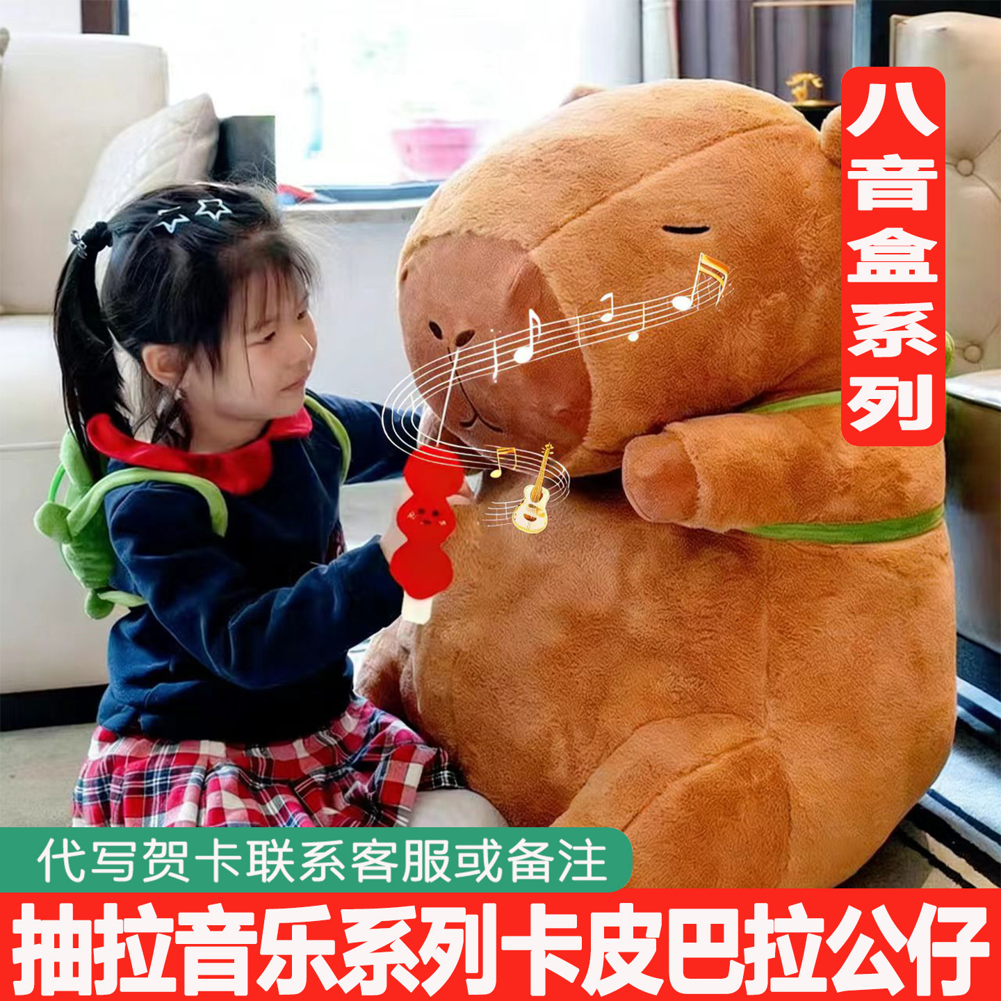 2026音乐卡皮巴拉公仔毛绒玩具