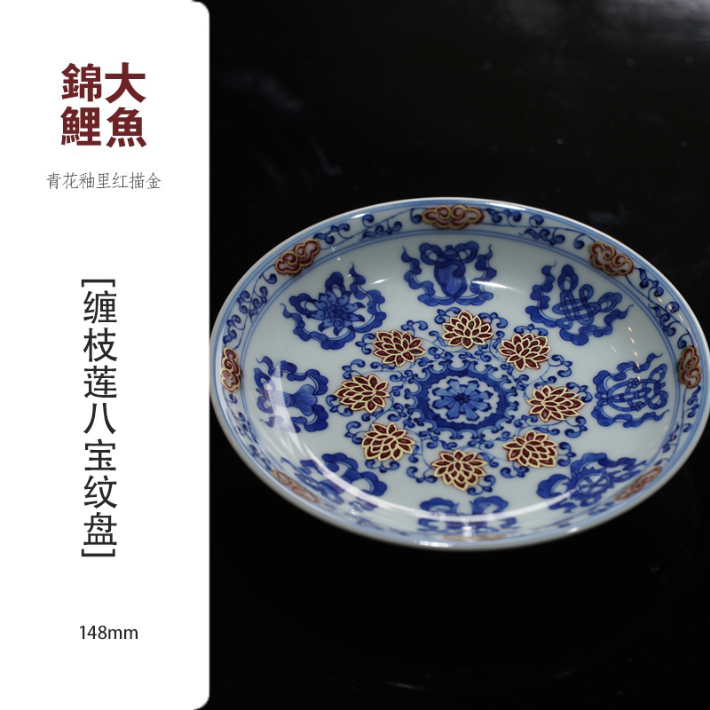 大魚锦鲤【金镶玉】青花釉里红描金 缠枝莲八宝纹壶承