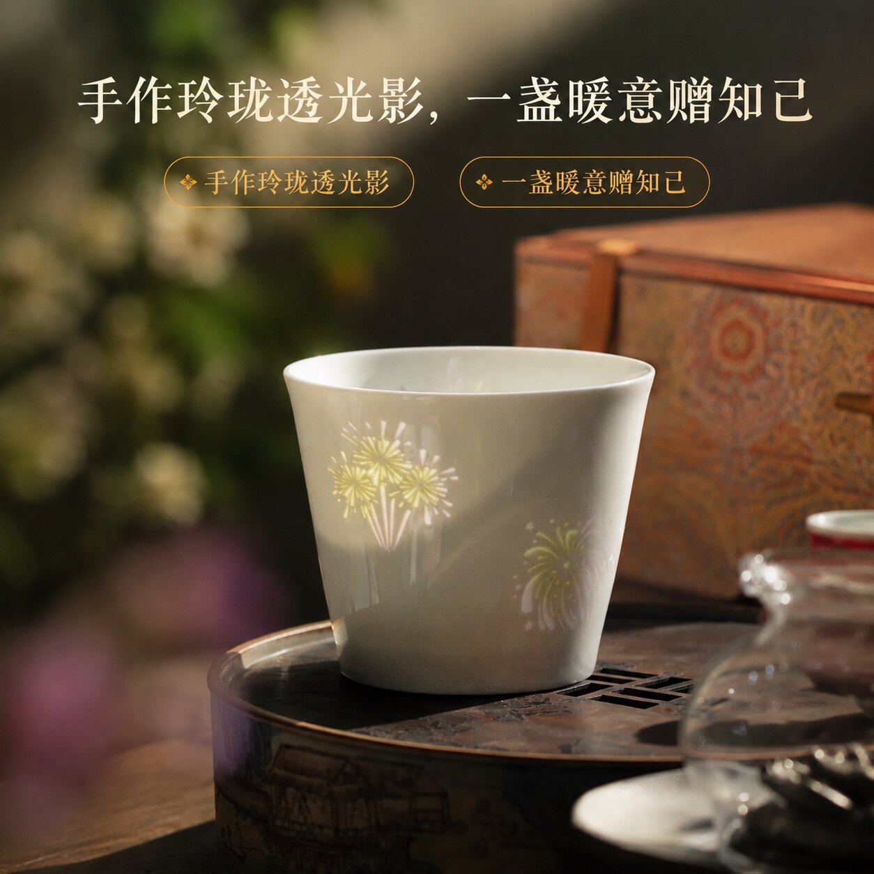 大魚美器 玲珑烟花杯 景德镇纯手工陶瓷茶杯随手杯闺蜜茶具礼物