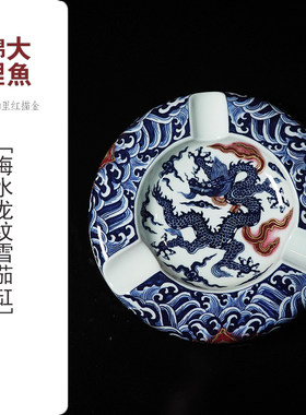 大魚锦鲤【金镶玉】青花釉里红描金 海水云龙纹雪茄缸
